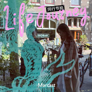 同行节拍 Life Journey