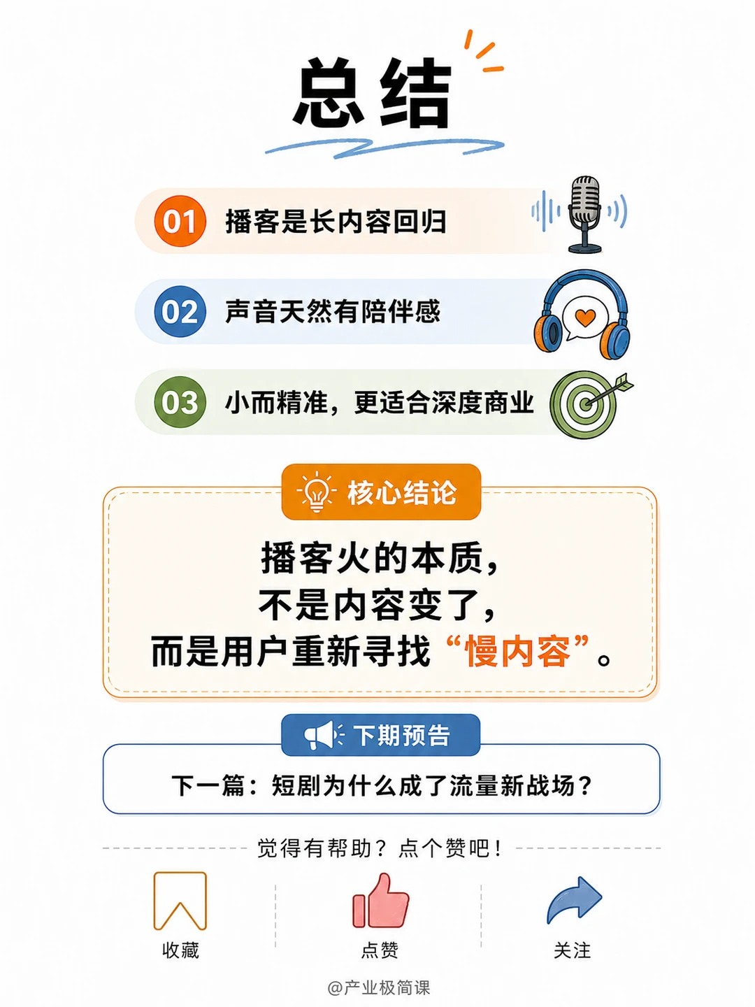 一图看懂：为什么年轻人迷上了播客？